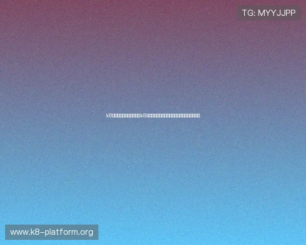 k8体育官网登录：如何通过k8体育官网登录获取最新的世界杯赛程与比分信息